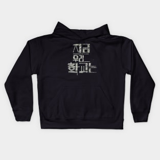 All of Us Are Dead Kids Hoodie